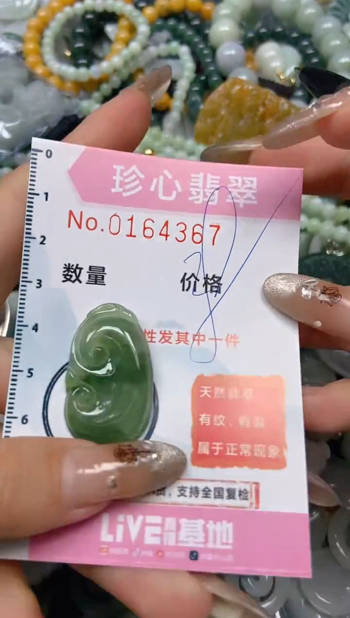 【闪购商品】翡翠颈饰未镶嵌闪购0164367