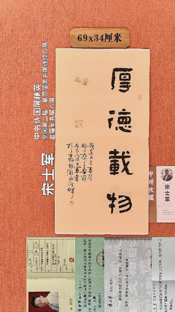 书法5        宋士军书法作品