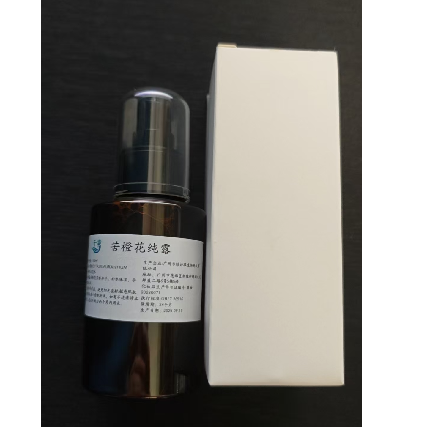 苦橙花纯露2瓶100ｍｌ