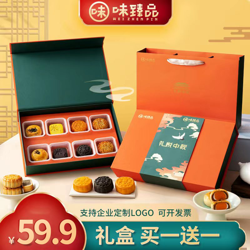 【买一送一】味臻品中秋月饼礼悦中秋礼盒流心月饼中秋送礼BD