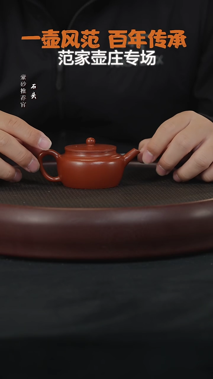 【闪购商品】紫砂茶壶石JTT37潘欣怡德音朱泥110cc