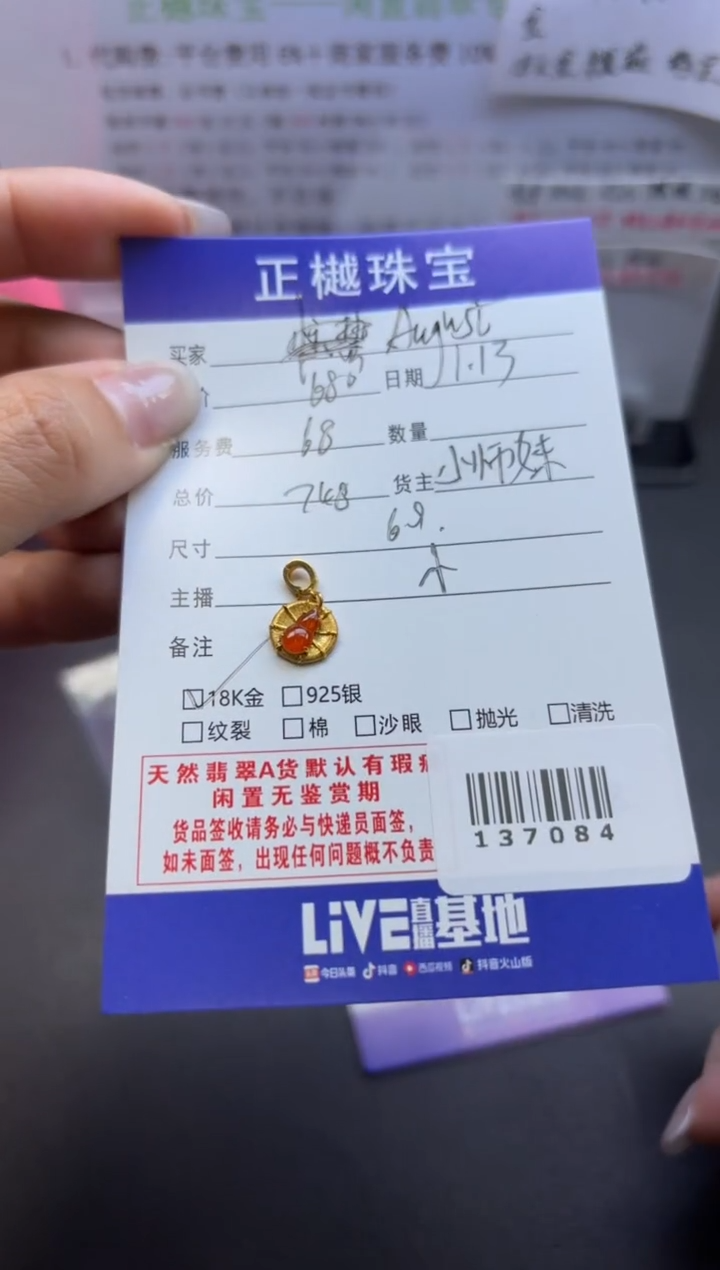 【闪购商品】翡翠挂件18K金镶嵌ZYZB-137084