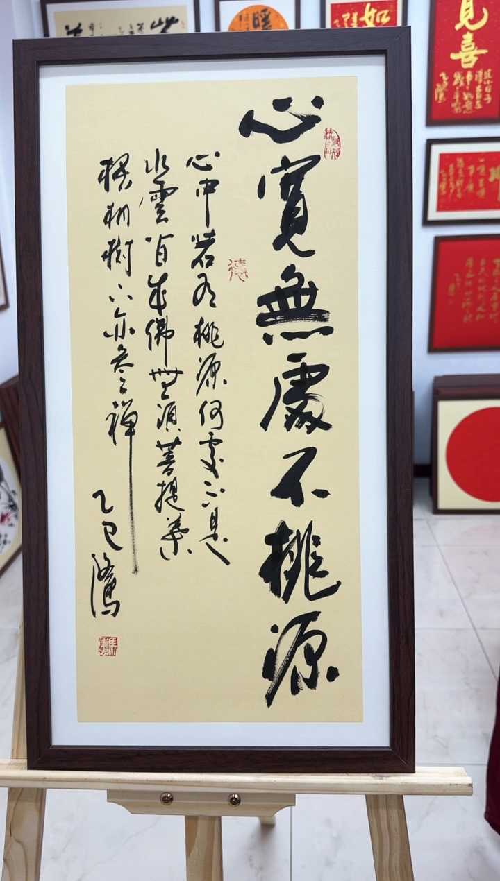 【闪购商品】书法心宽无处不桃园-69*37cm-送画框