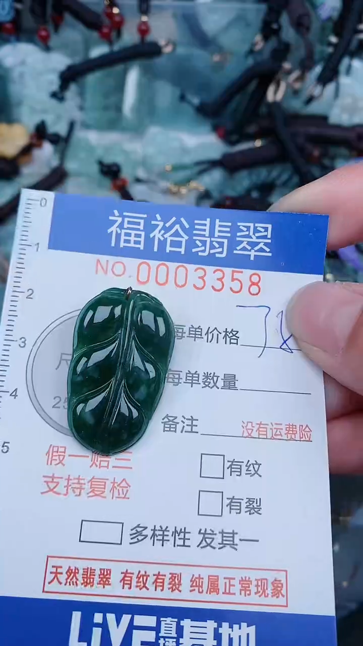 【闪购商品】翡翠颈饰未镶嵌...0003358