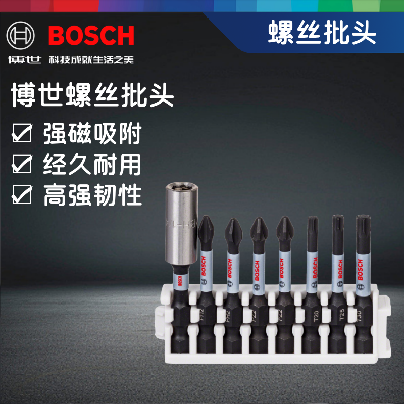 Bosch/博世抗冲击批头螺丝批起子机双十字高强度批头特级内六角