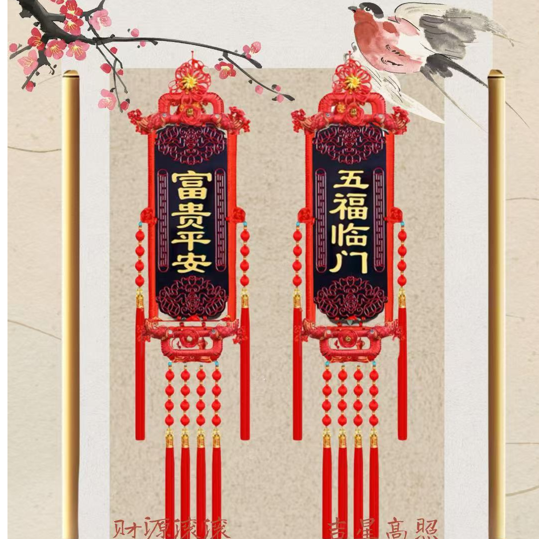 N福利【发一对】喜庆福牌装饰中国结百搭经典饰品纯手工对联挂件