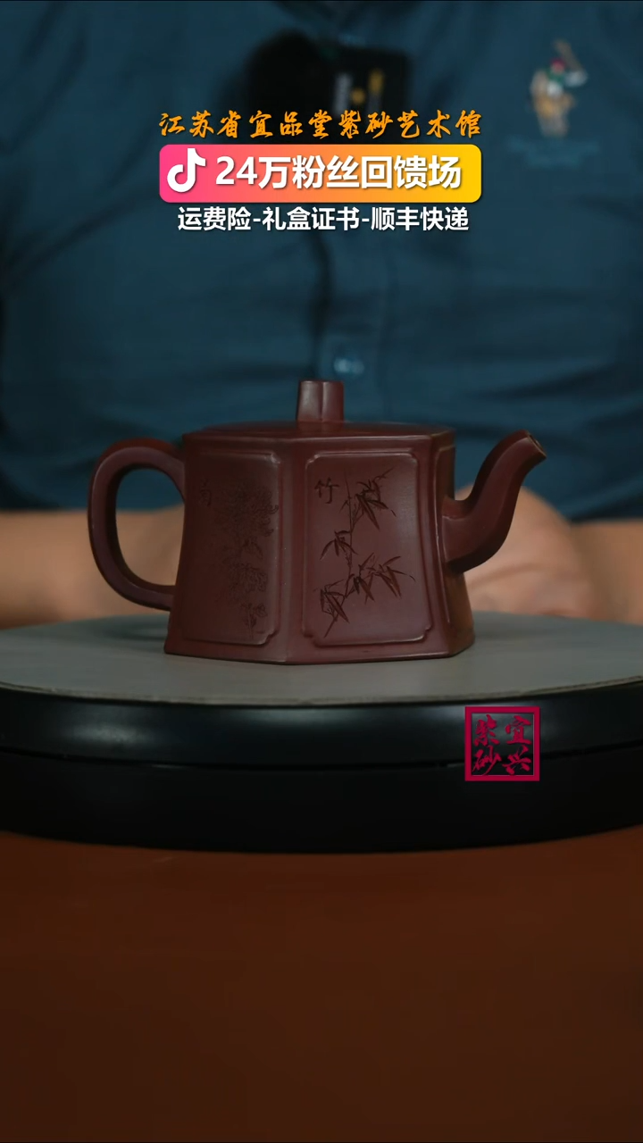 茶壶紫砂陈景明龙血砂梅兰竹菊六扇门250cc