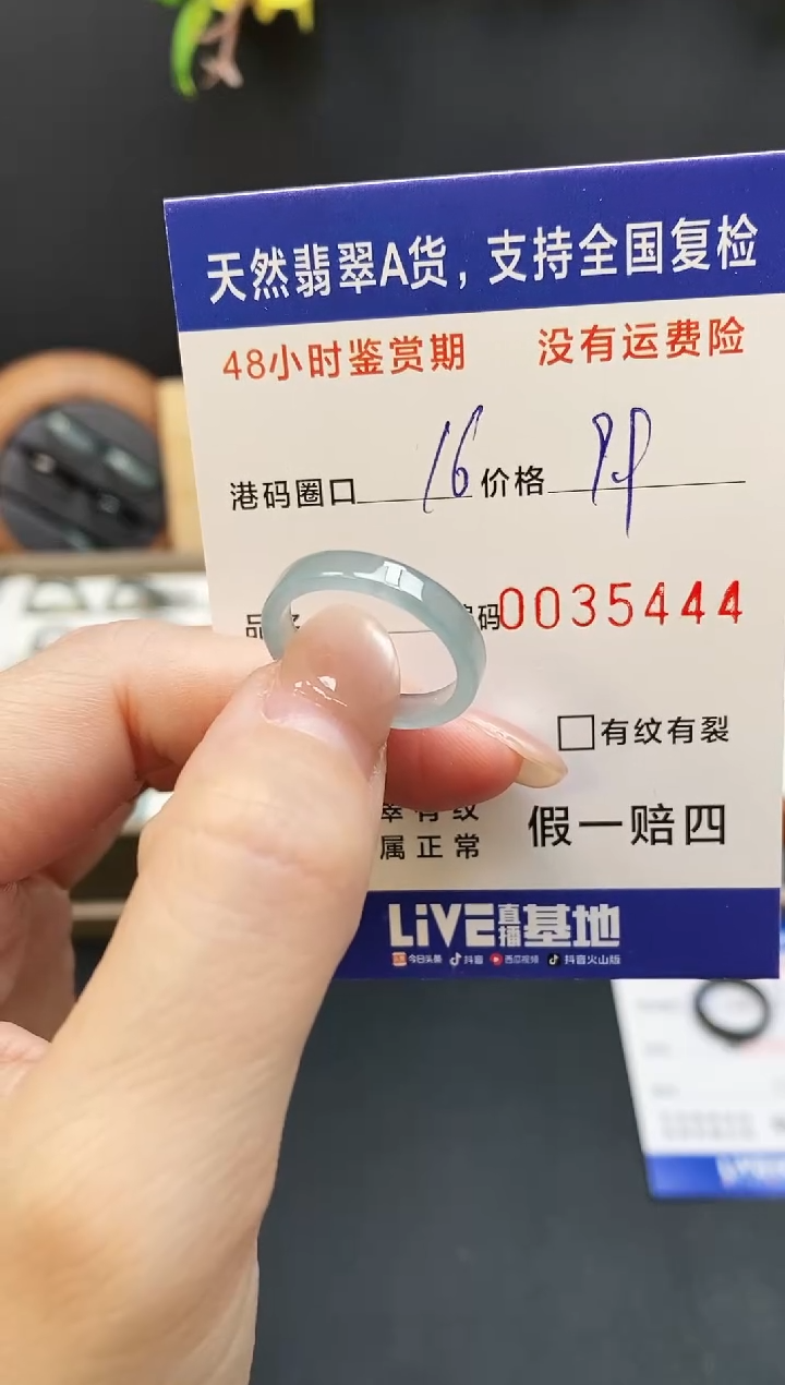 未镶嵌戒指翡翠5444