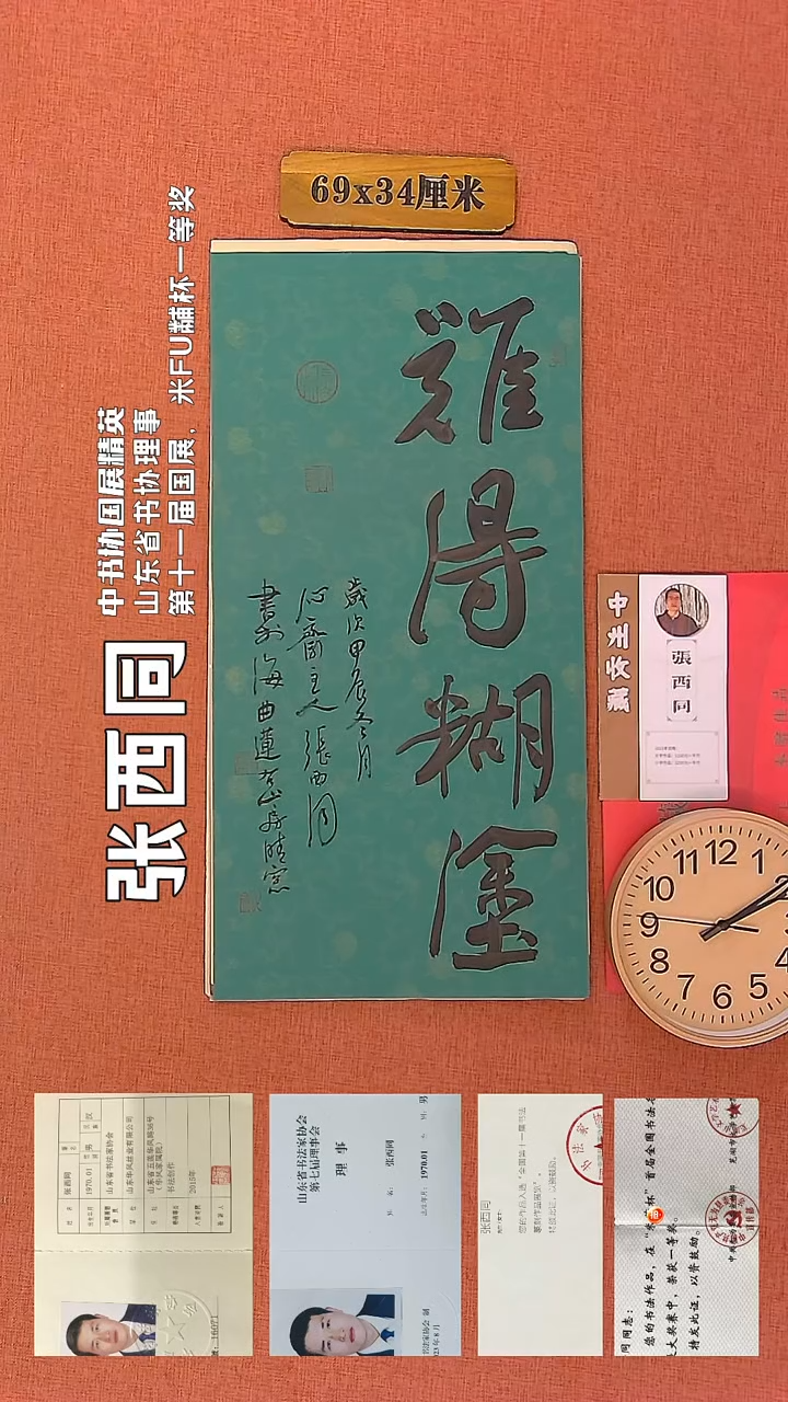 【闪购商品】书法42     张西同书法作品