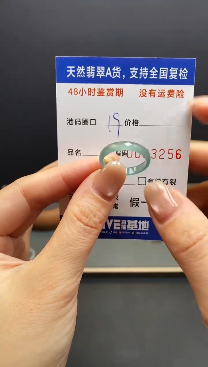 未镶嵌戒指翡翠3256