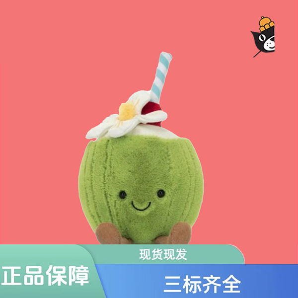 趣味阿鲁巴椰子毛绒玩具可爱柔软玩偶娃娃公仔送礼