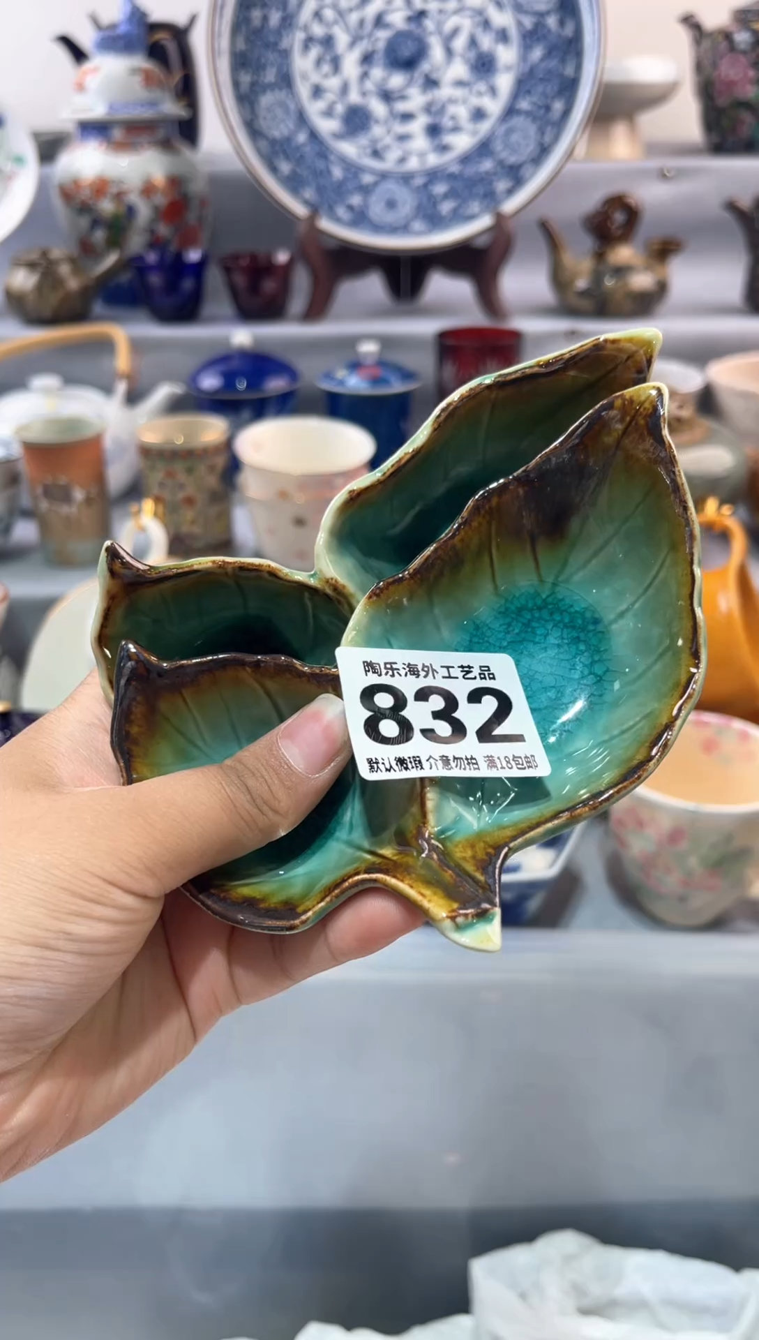 瓷片若*        832