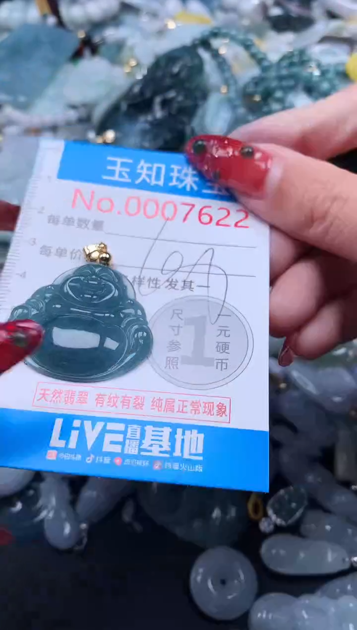 【闪购商品】翡翠吊坠(不含链)未镶嵌7622