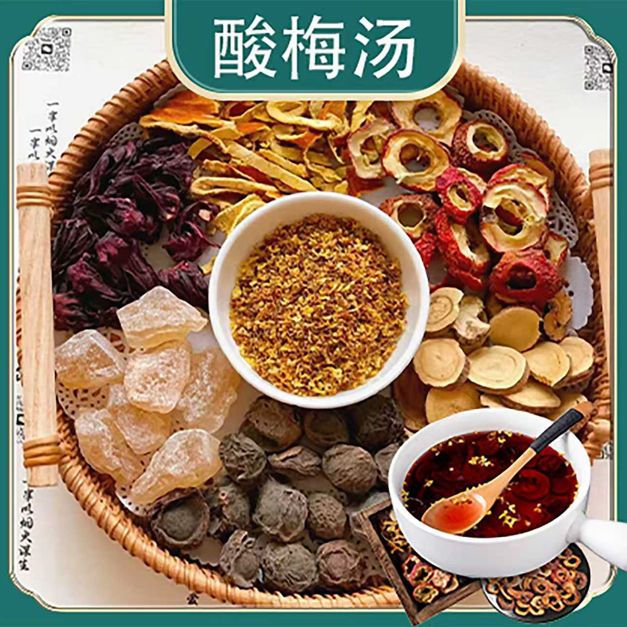 酸梅汤正宗老北京酸梅汤原料包无冰糖纯原料清凉饮品商用自熬