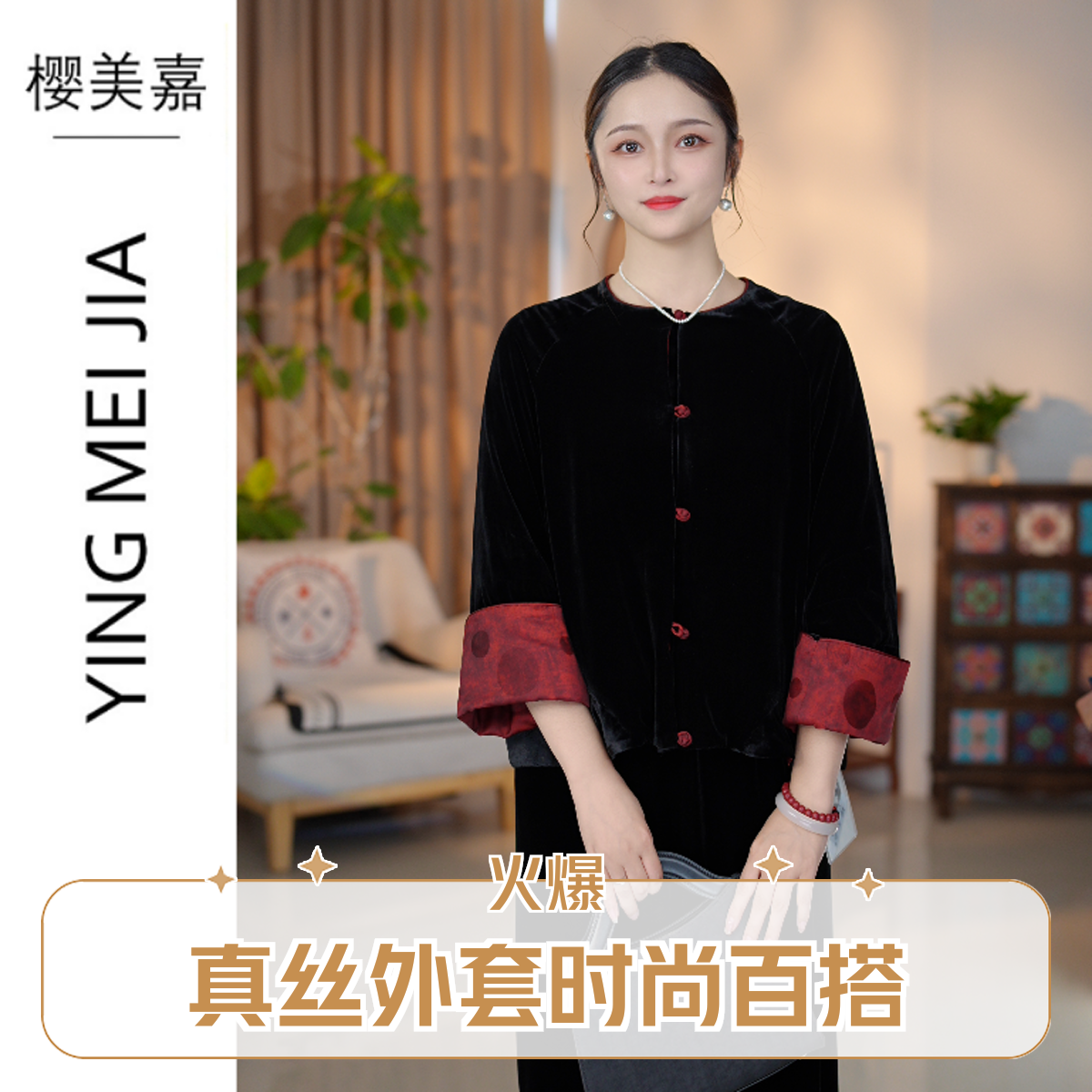 【棉服DY1259】樱美嘉真丝桑蚕丝丝绒百搭短款撞色拼接圆领外套