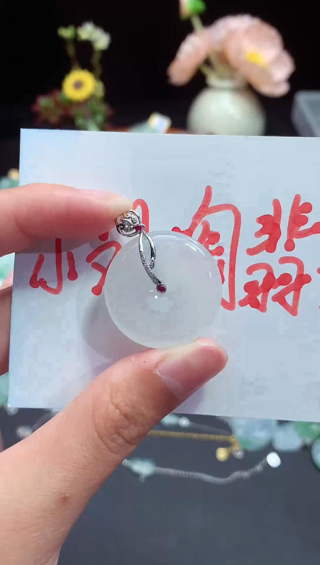 翡翠未镶嵌颈饰平安扣