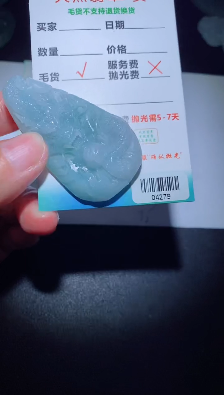 【闪购商品】定制翡翠定制毛货未镶嵌定制毛货04279