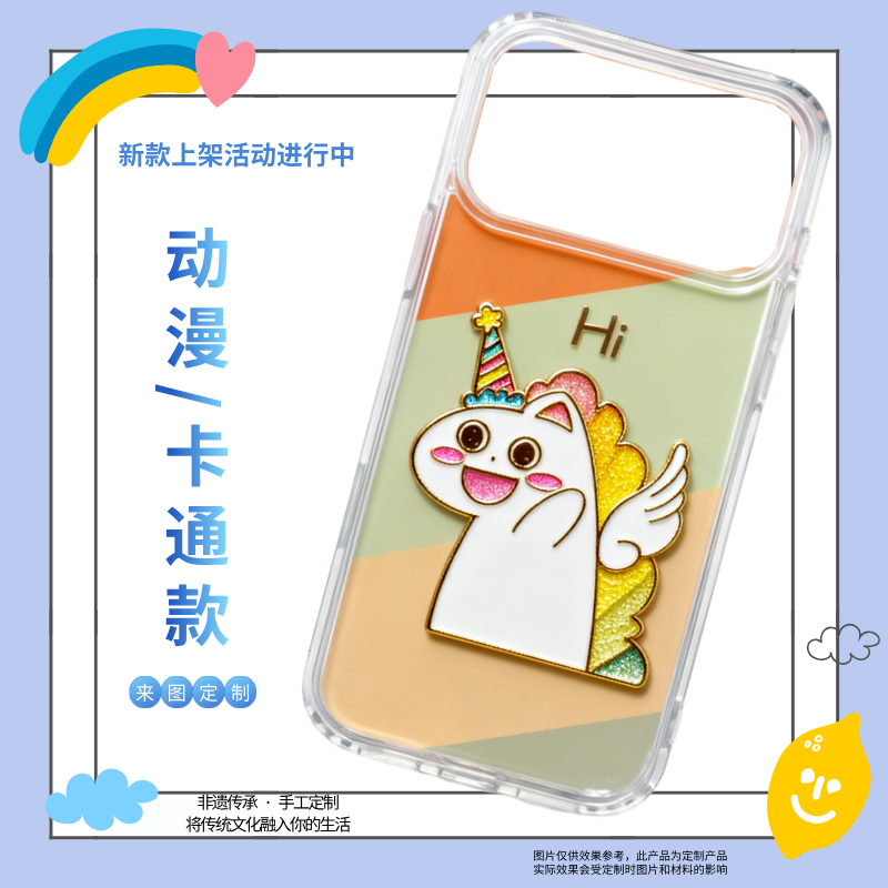 【你好独角兽】带图定制3-15天纯手工掐丝珐琅卡通动漫个性手机壳