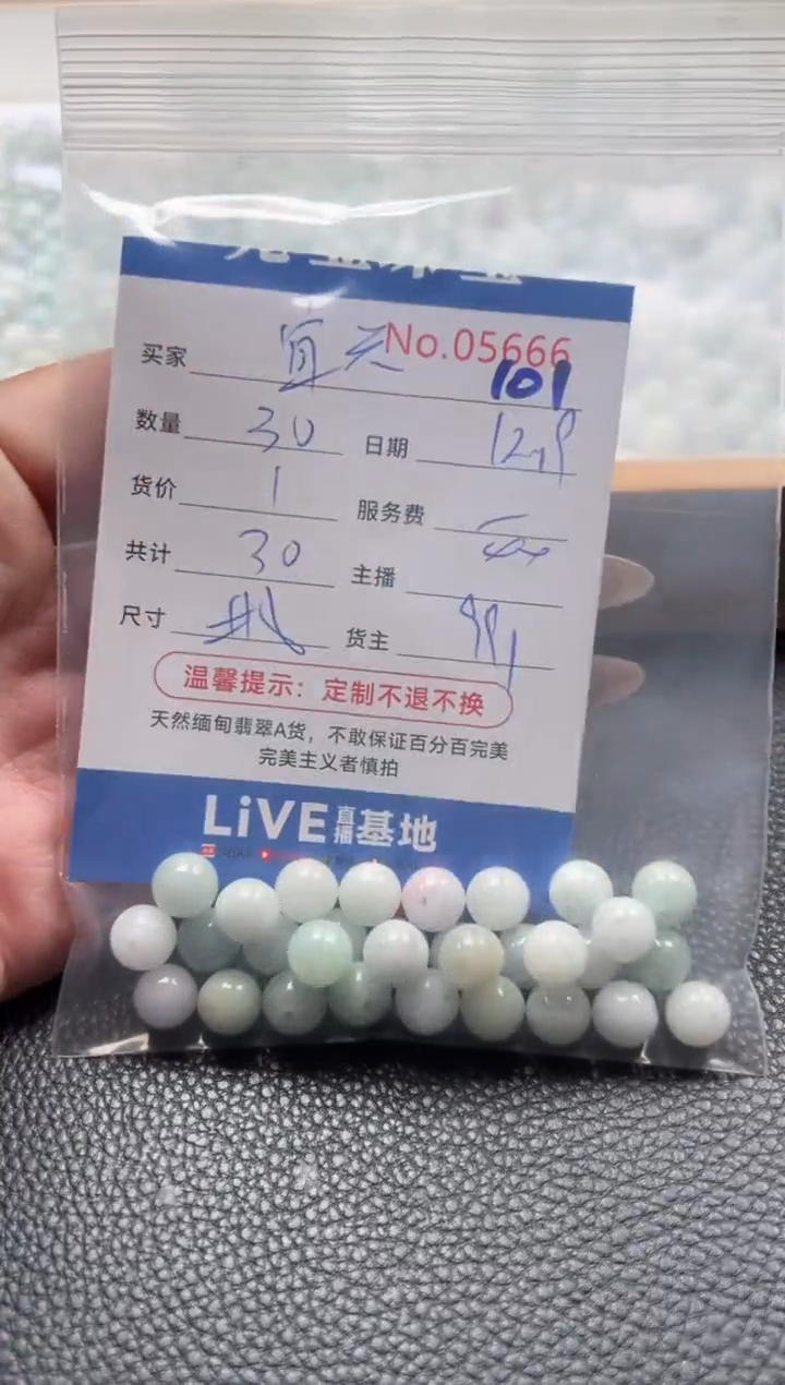 散珠翡翠宜*单：101
