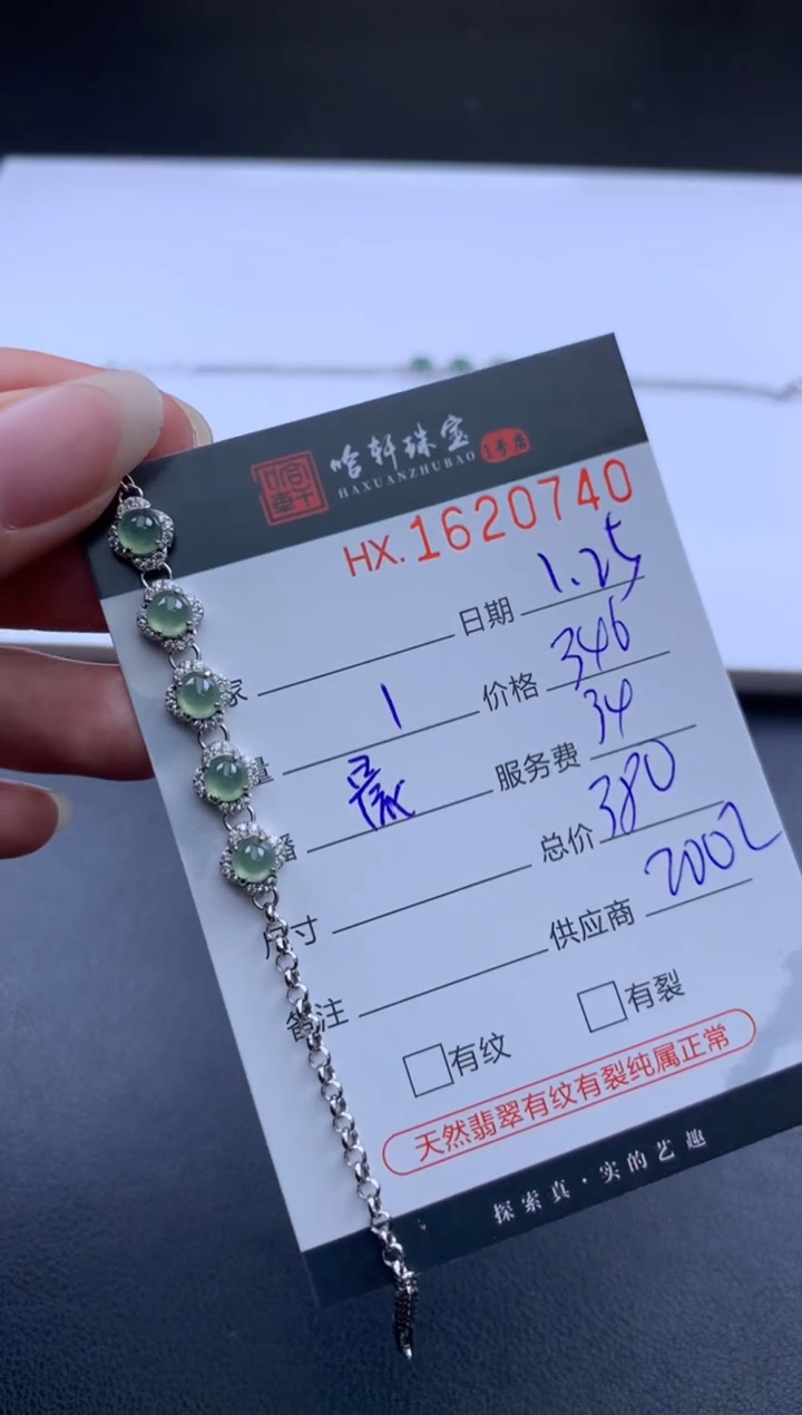 【闪购商品】翡翠挂件未镶嵌哈轩 手链1