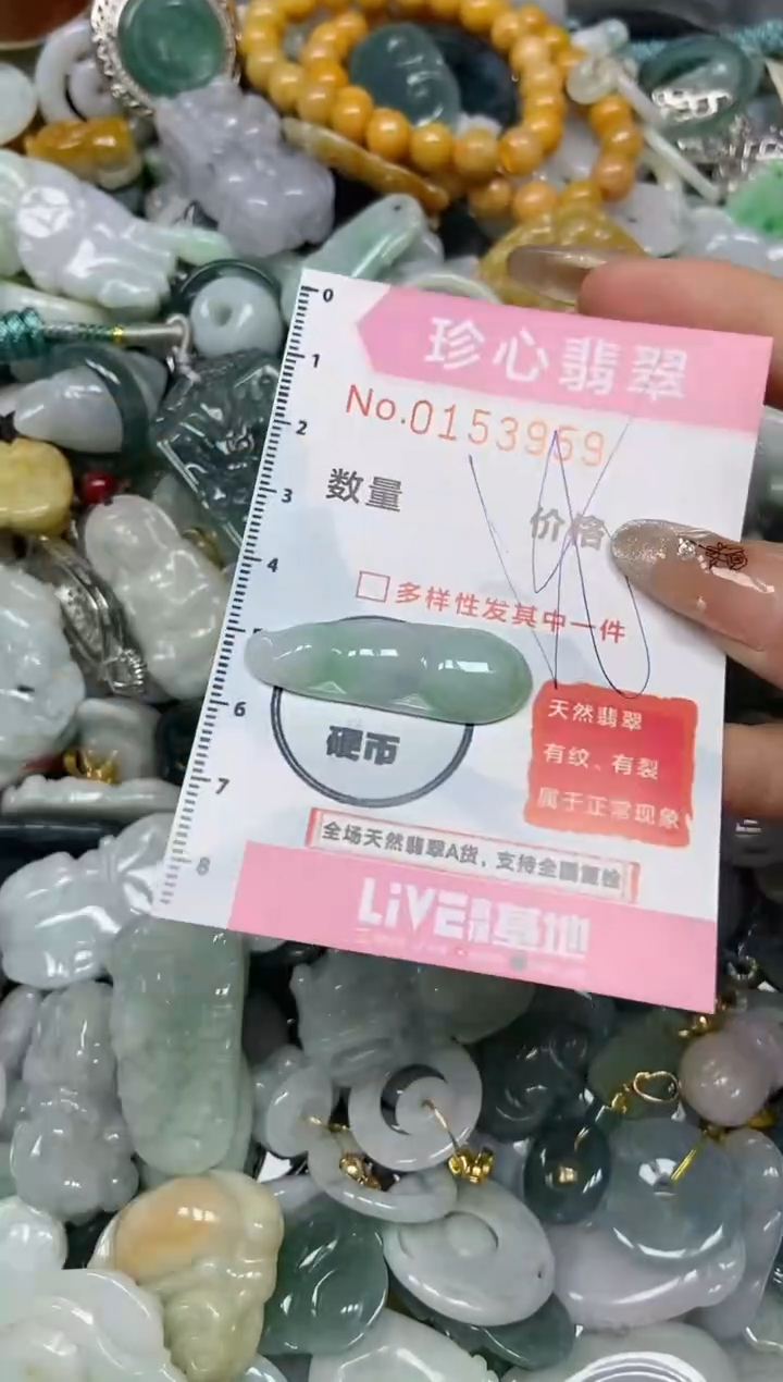 【闪购商品】翡翠颈饰未镶嵌闪购0153959