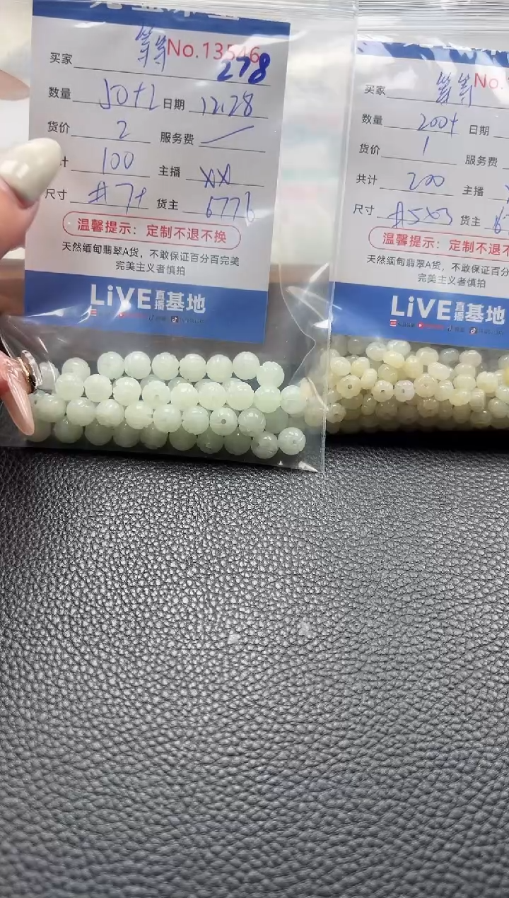 散珠翡翠等****ᵐ单：278/268