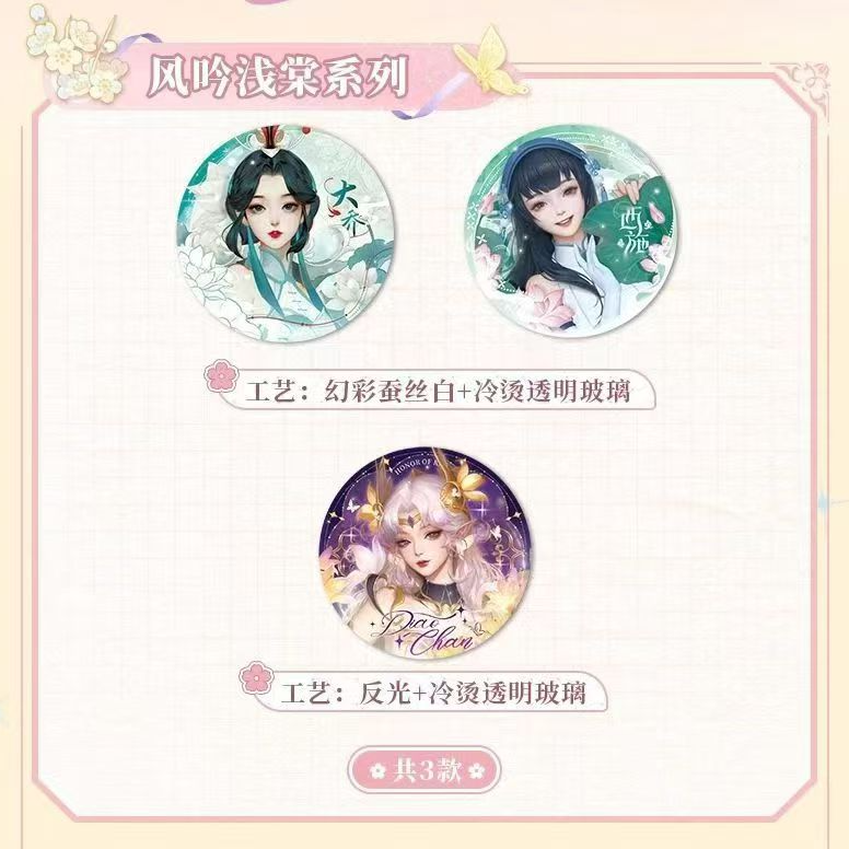 【乔一乔】《王者荣耀》X 遇意 吧唧盲盒（星耀篇）