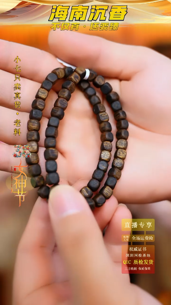 【闪购商品】沉香手串海南莺歌绿棋板头料方糖单圈多样性发其一