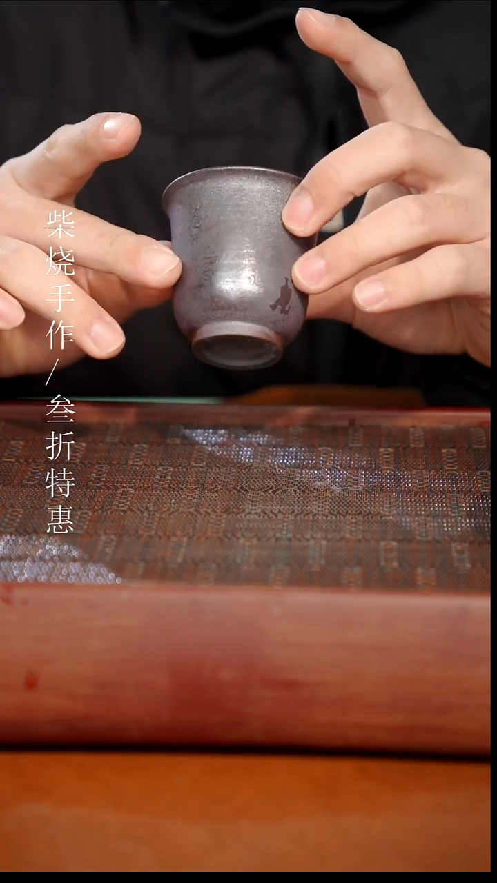 陶瓷奢瓷/瑞寅柴烧茶器（杯子）1672