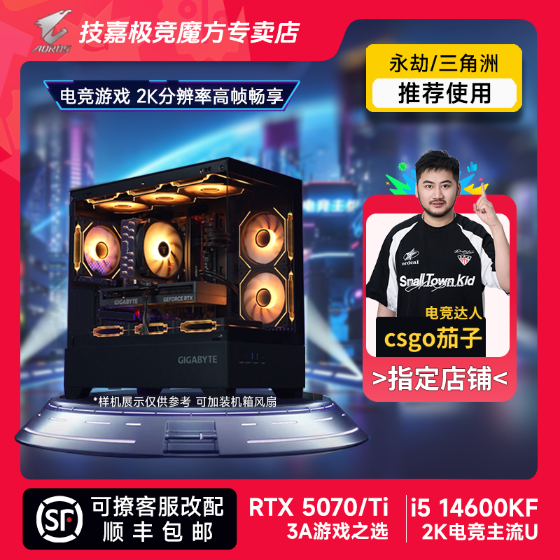 【技嘉5070】14600KF+RTX 5070 海景房DIY游戏电脑主机