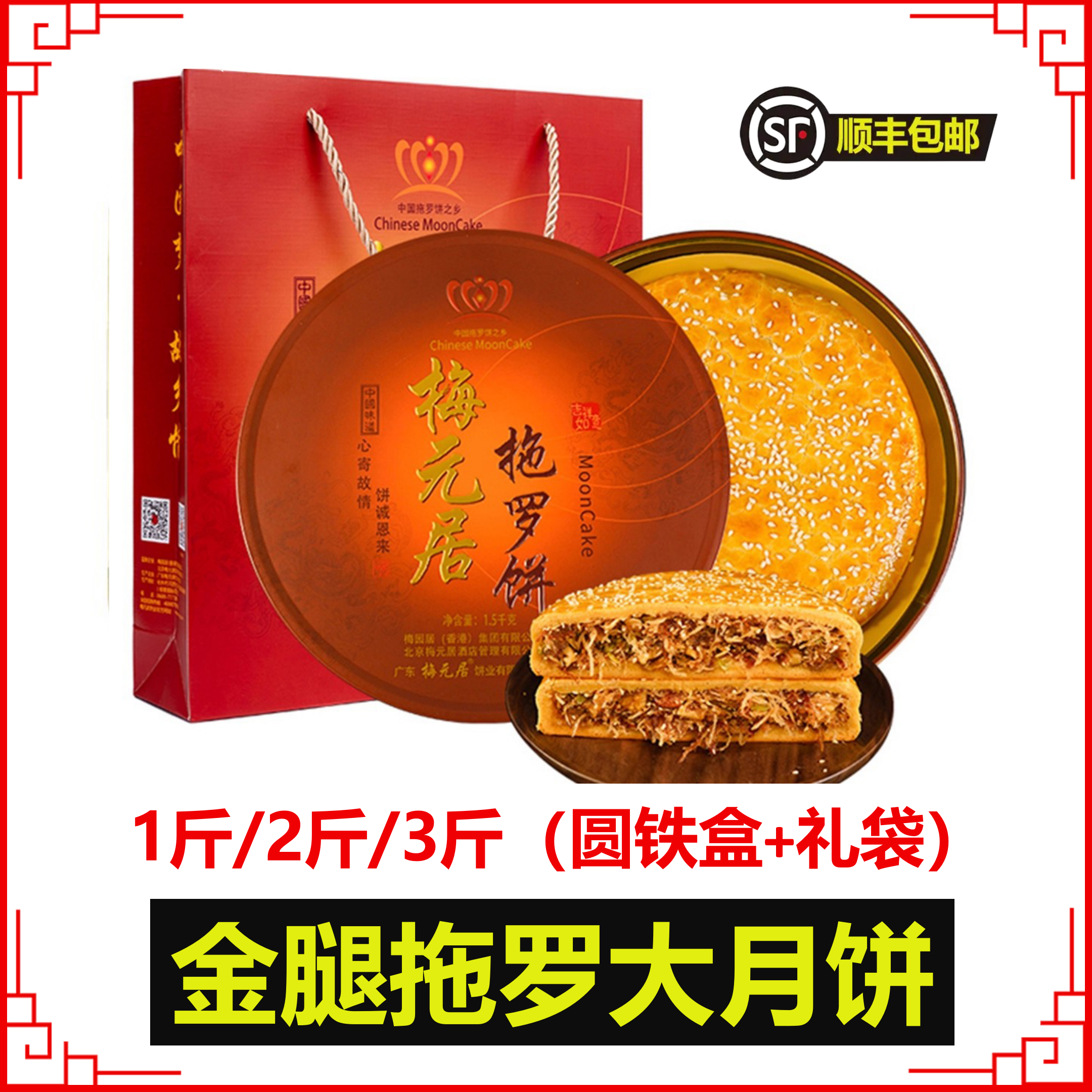 正宗广东化州非遗传统金腿拖罗大饼果仁椰丝馅料铁盒礼盒