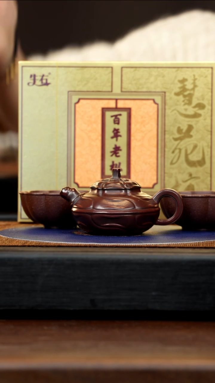 【闪购商品】紫砂茶壶BYM 红木烧 风卷葵