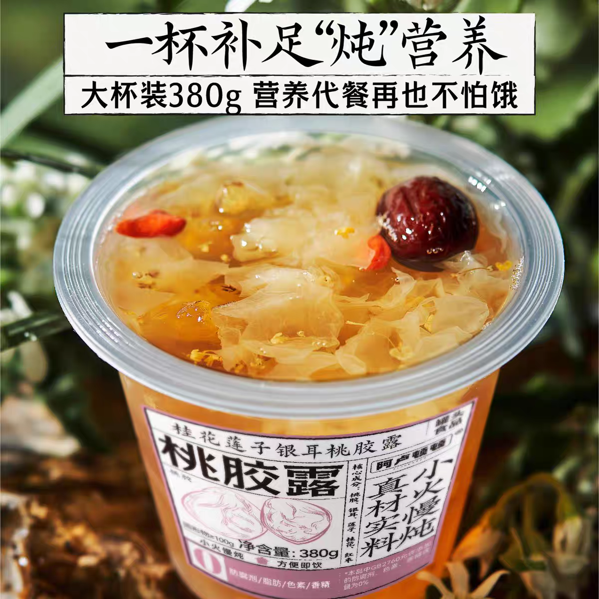 【至25-07-11】阿卢顿顿桂花莲子银耳桃胶露 380g*6
