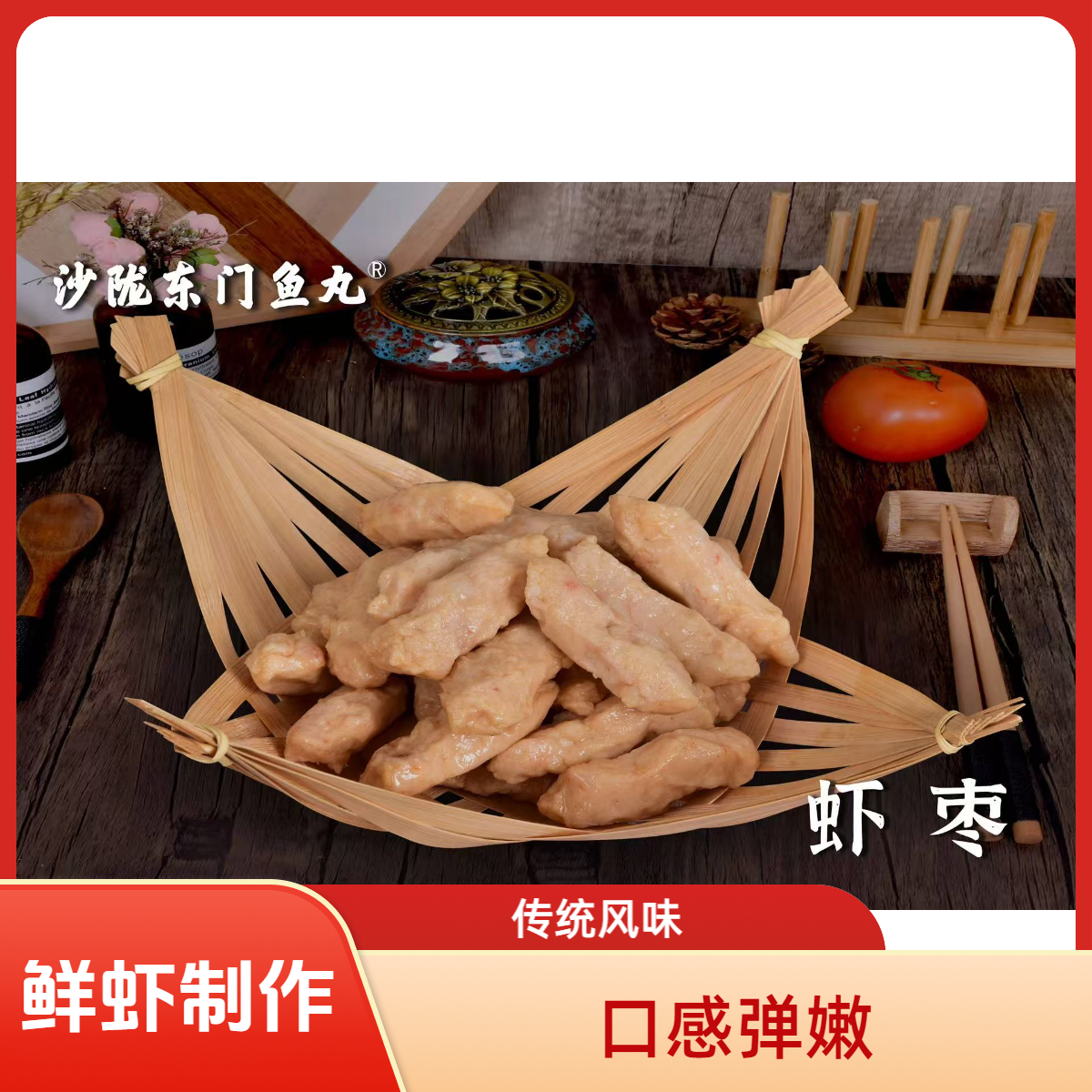 沙陇东门鱼丸潮汕特产虾丸真实材料鲜香美味