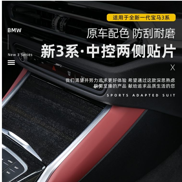 宝马三系20-25款中控装饰贴片