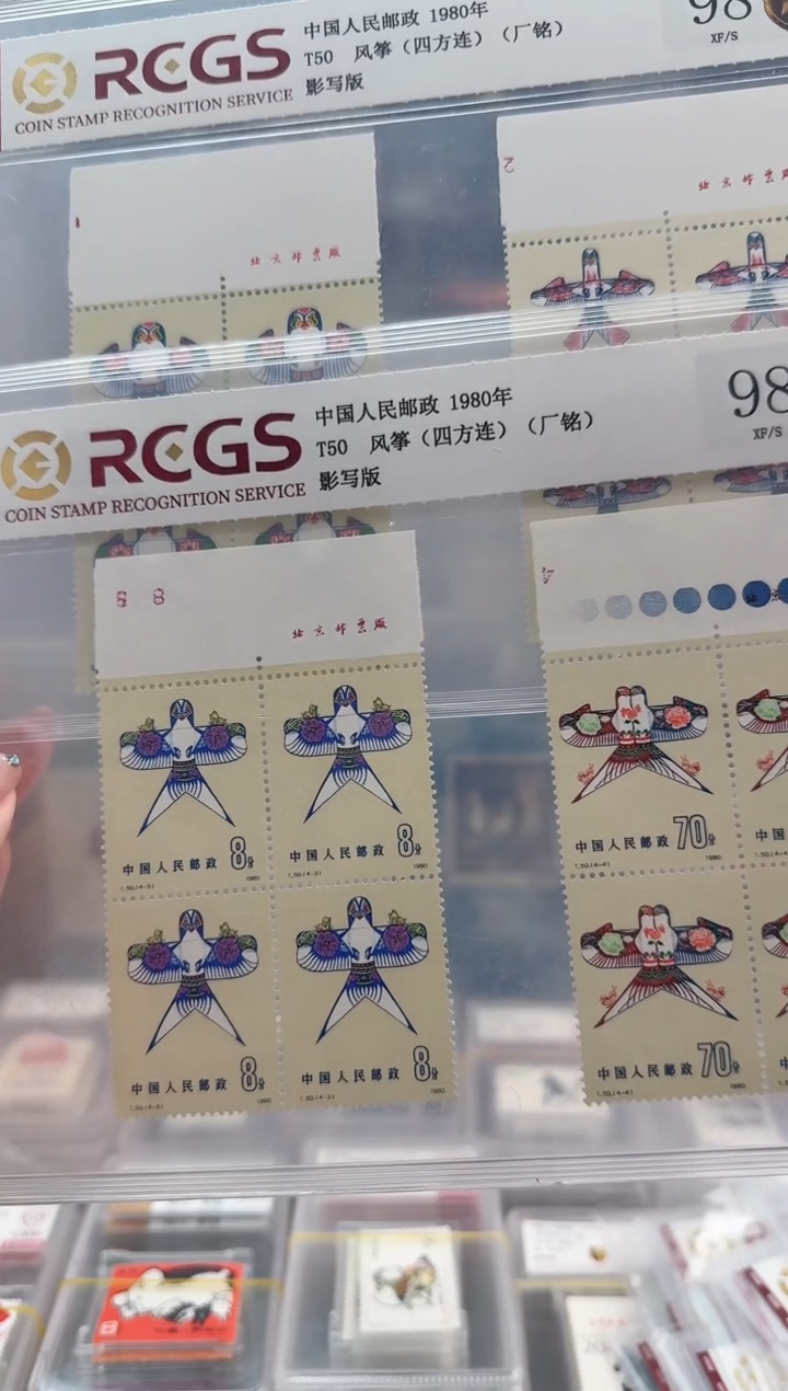 T50  风筝 四连厂铭色标