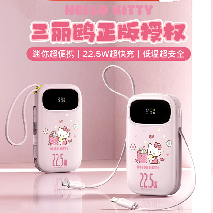 【带3c认证可上飞机】倍思三丽鸥2025新款2万大容量自带线移动电源