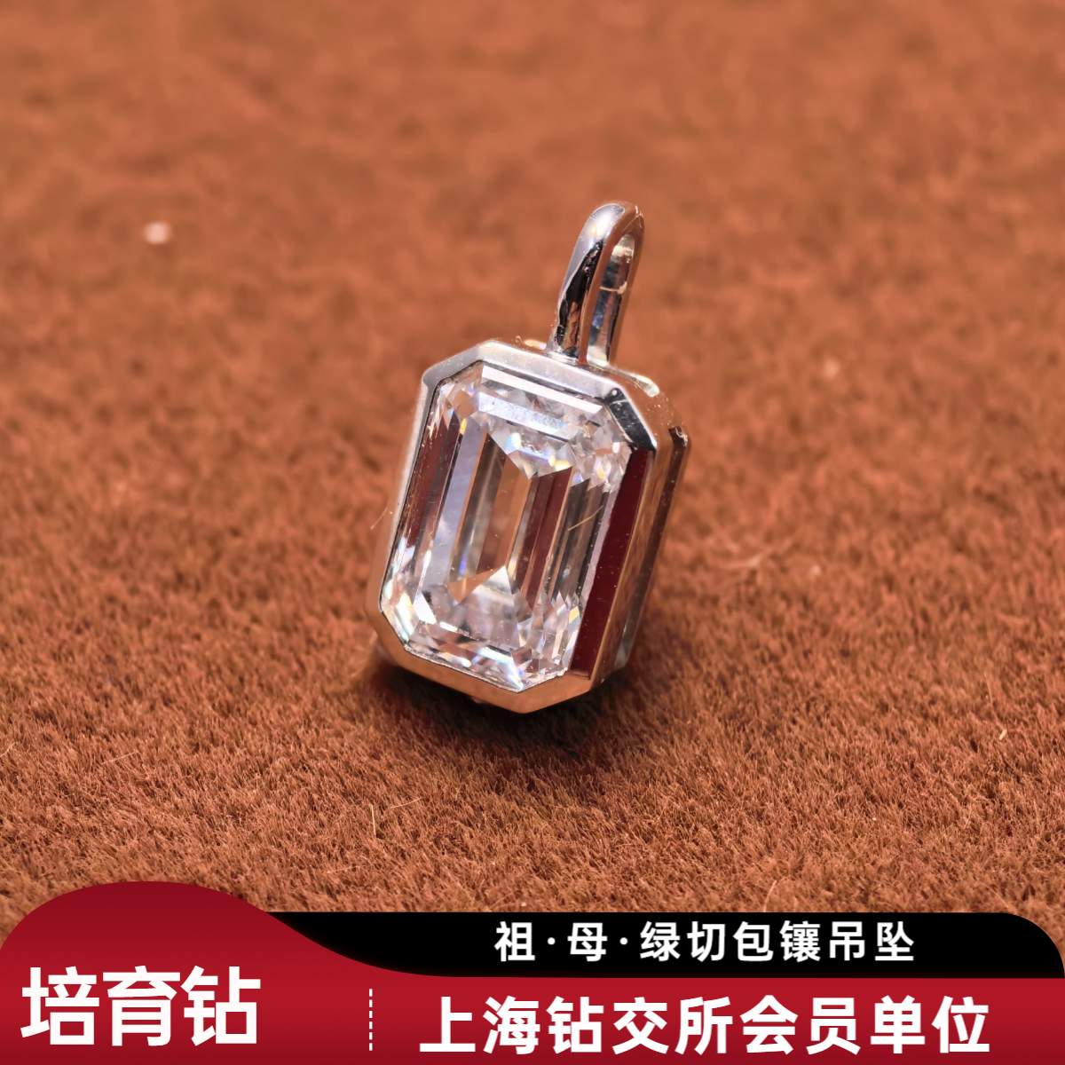 实验室培育钻石顶参钻【祖·母·绿50分包镶】吊坠 精致款 先鉴后发