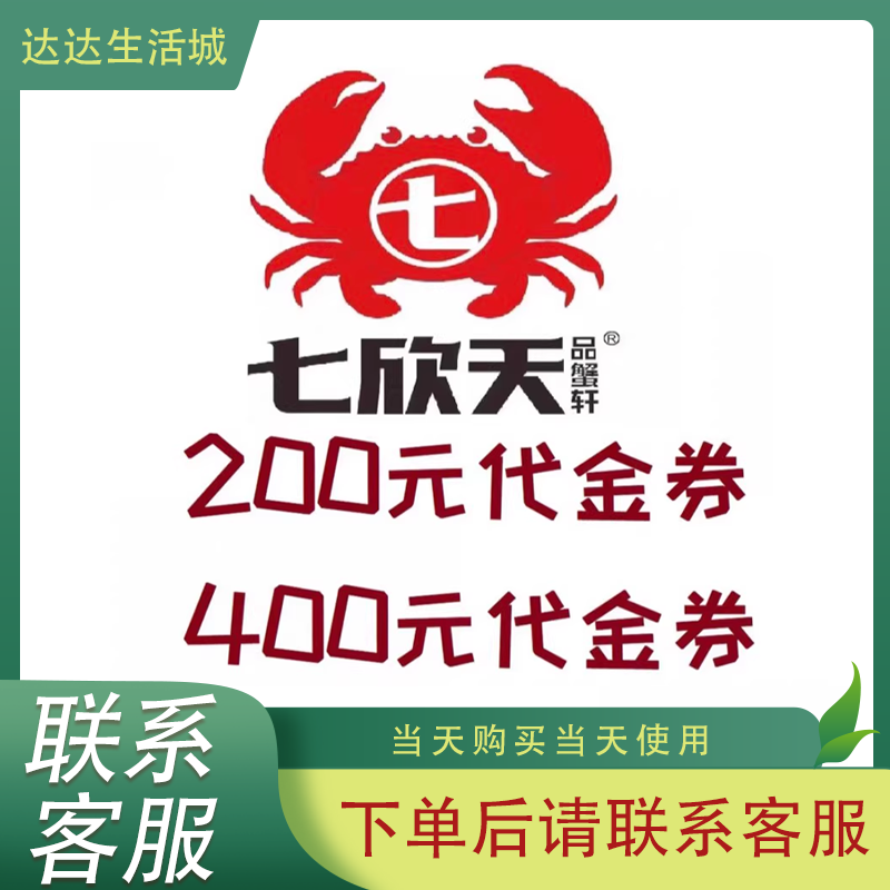 七欣天代金券优惠券七欣天代金券全国通用可无线叠加