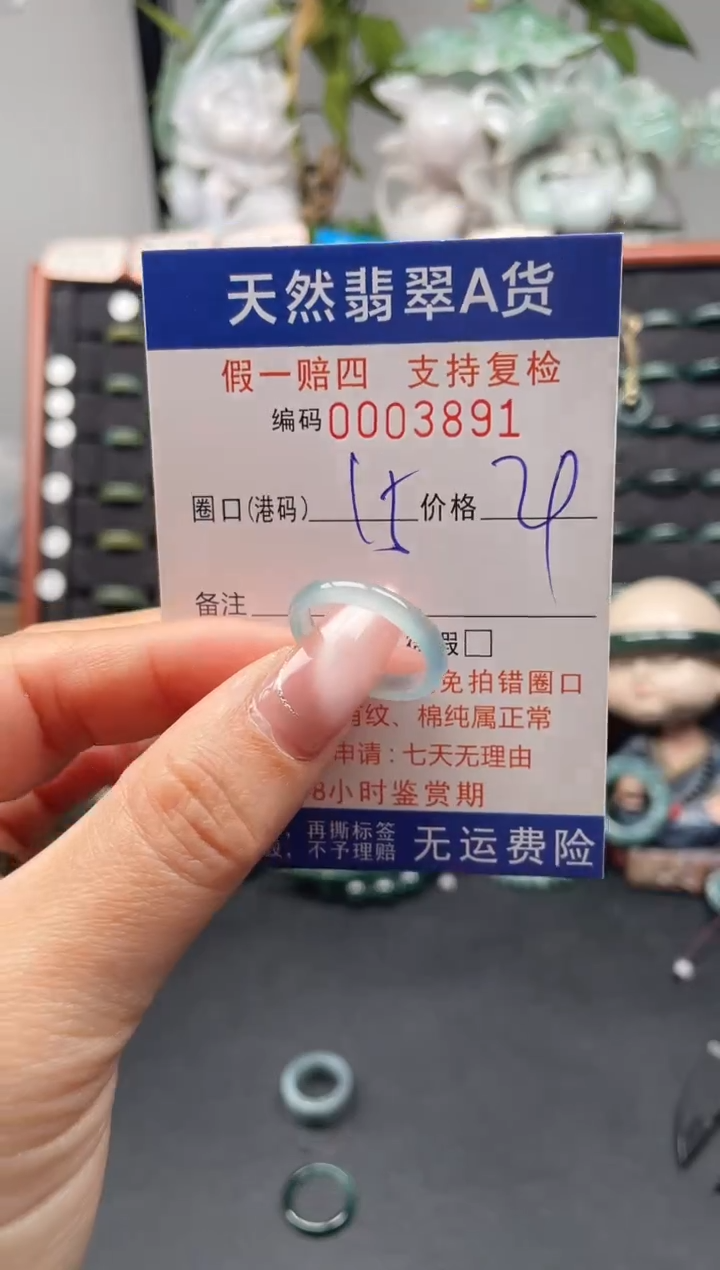 未镶嵌戒指翡翠15*3891