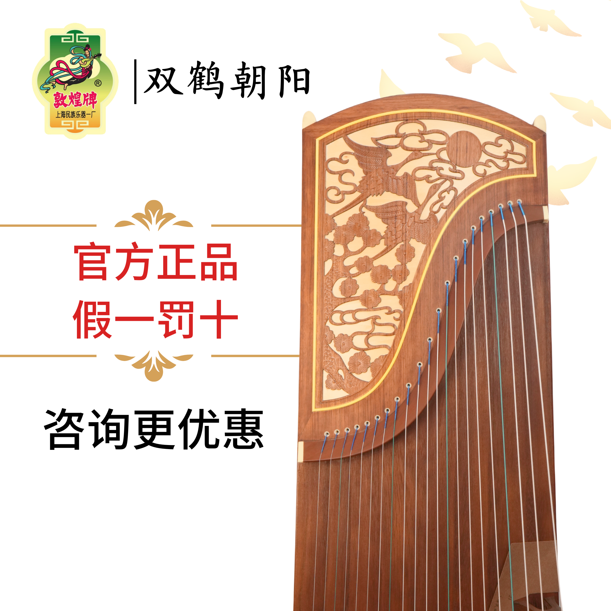 【官方正品】敦煌牌实木古筝694DQ双鹤朝阳