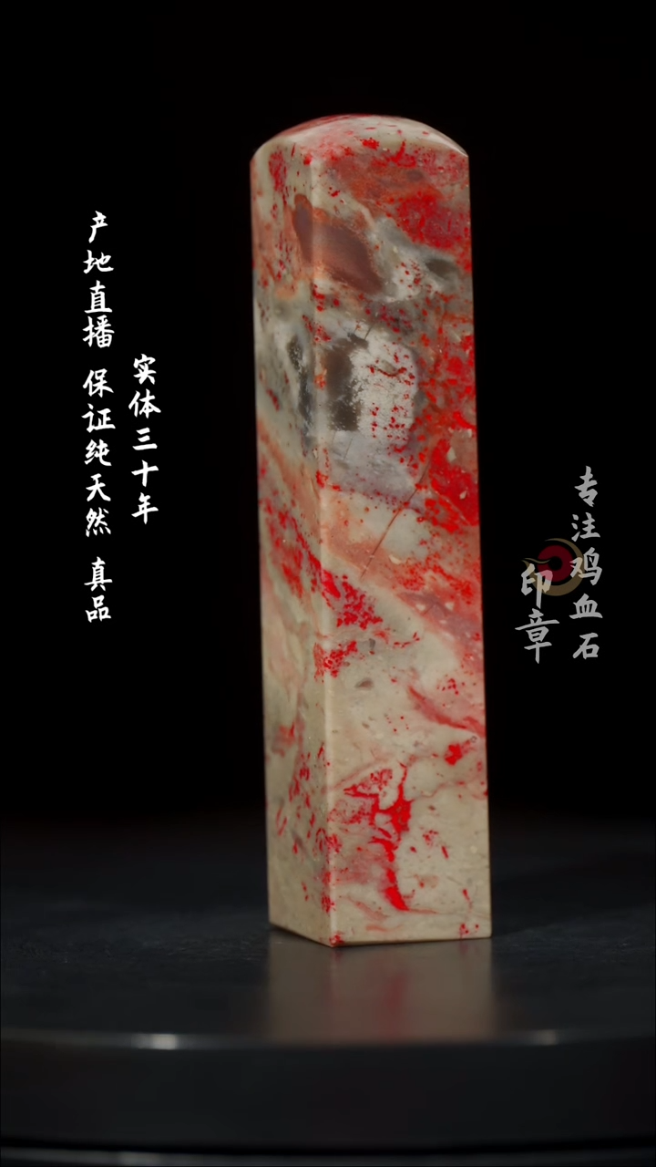 【闪购商品】鸡血石昌化鸡血石