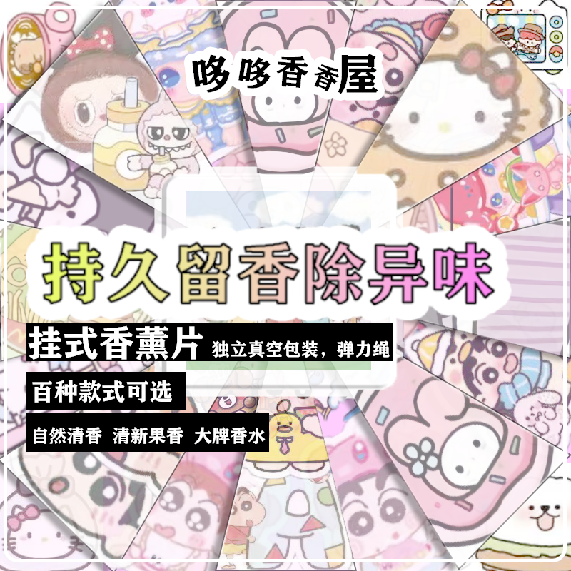 (我爱吃水果)高颜值可爱卡通香片车载香薰家用香薰片除臭增香
