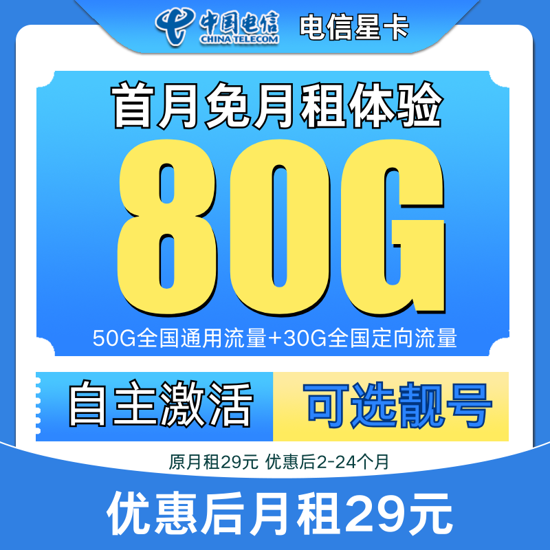 电信流量卡不限速流量卡电信卡不限速流量卡电信电话卡正规流量卡