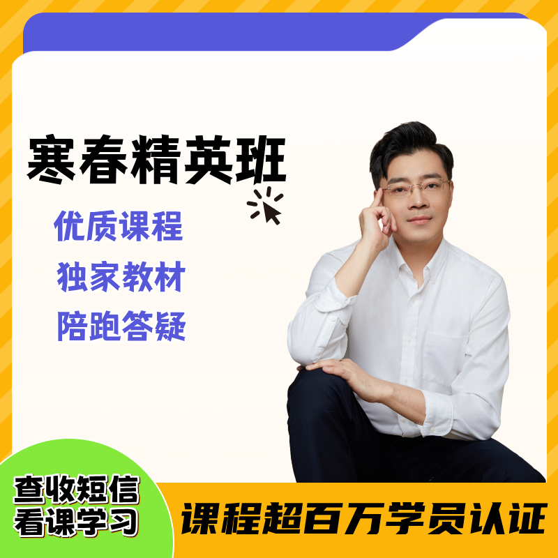 王羽老师亲授高阶学习寒春精英班