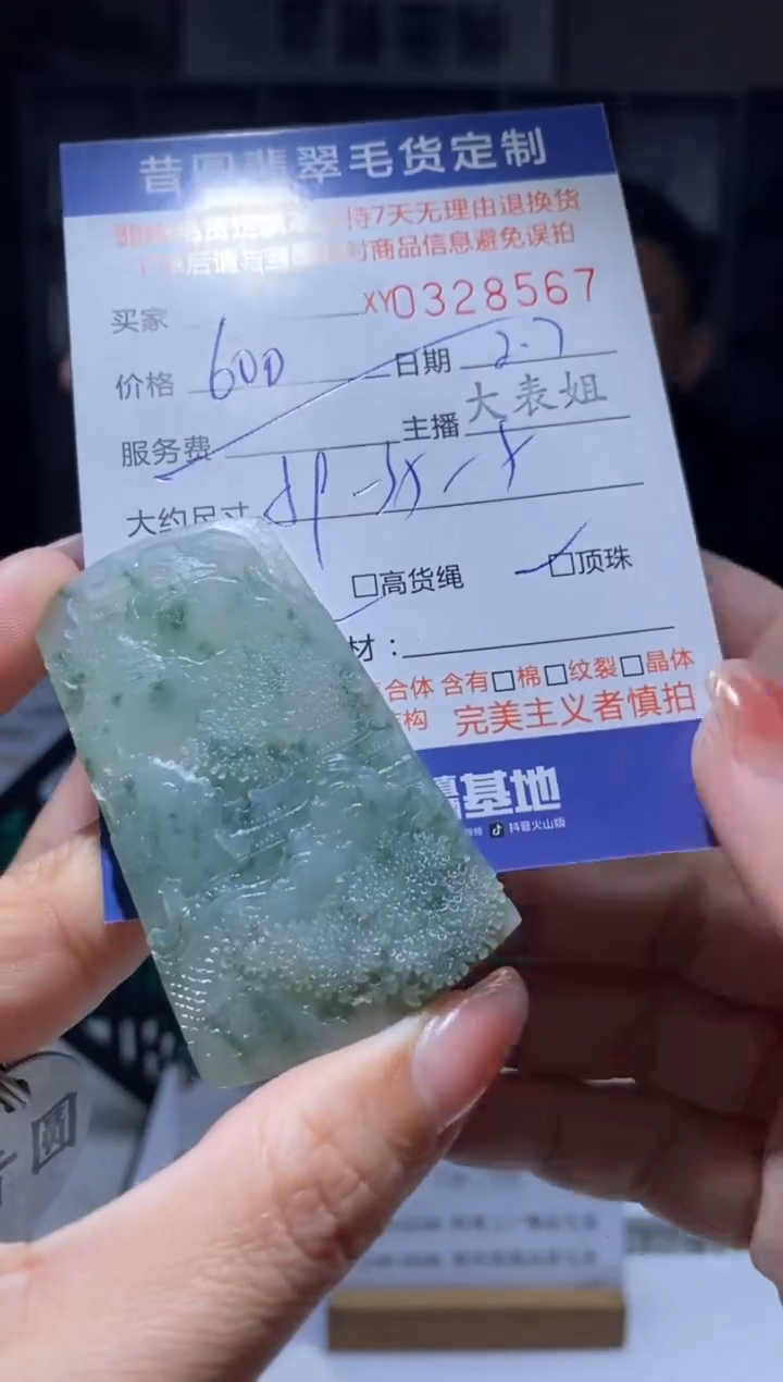 【闪购商品】定制翡翠未镶嵌翡翠328567