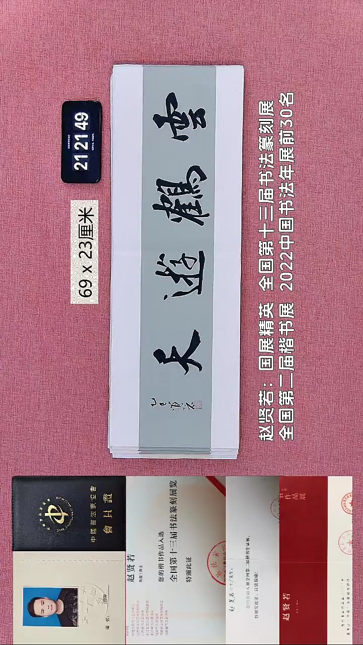 书法201    赵老师书法作品