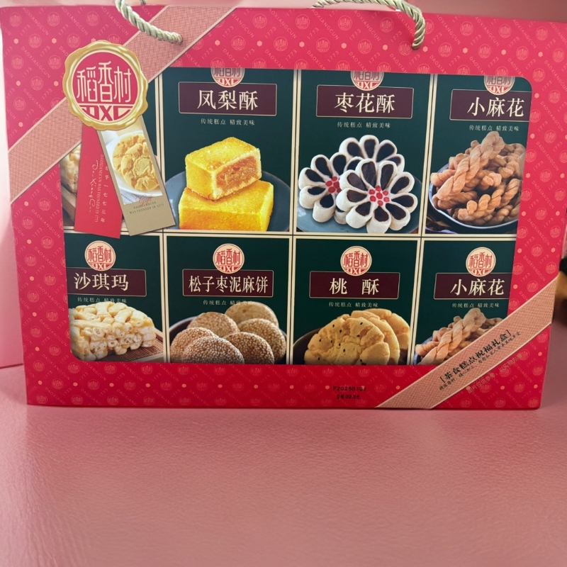 年货~稻香村茶食祝福糕点礼盒