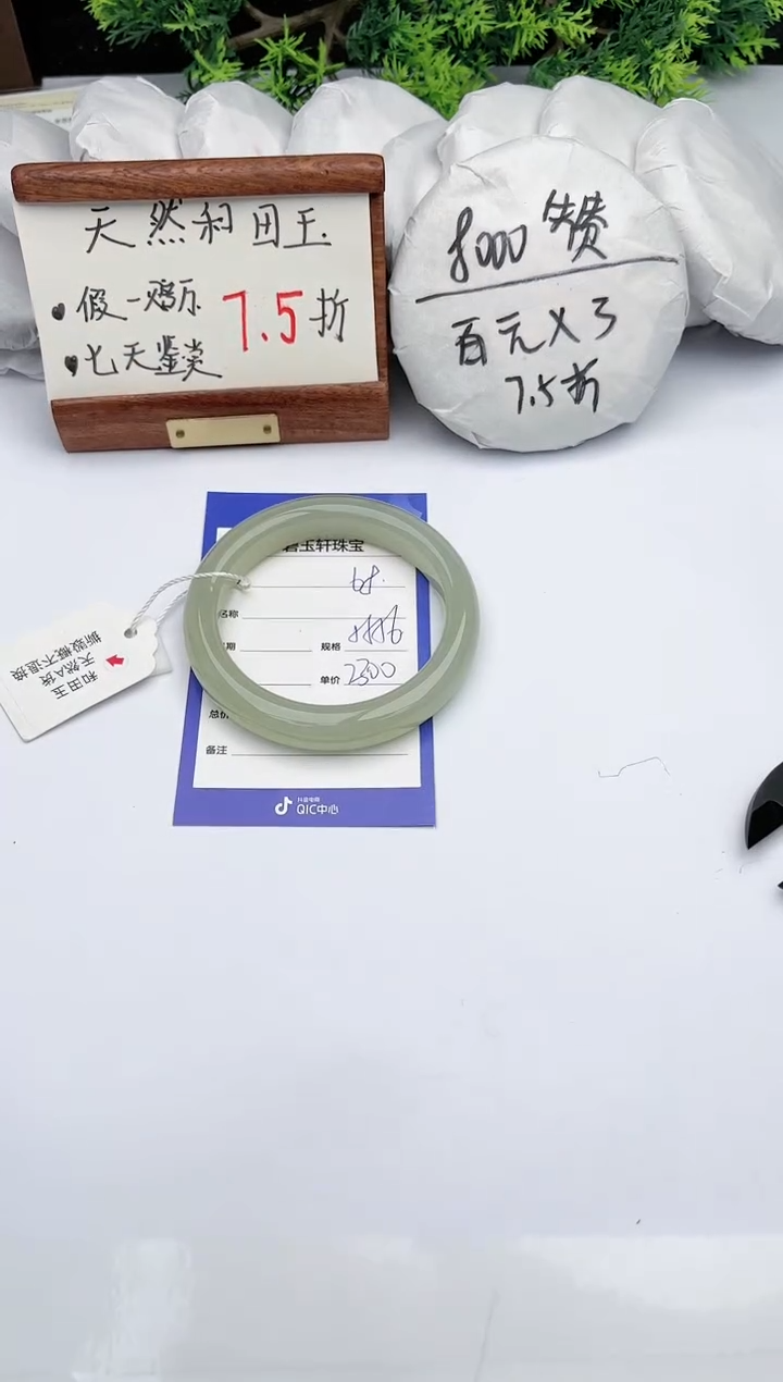 【闪购商品】和田玉手镯未镶嵌碧玉轩68