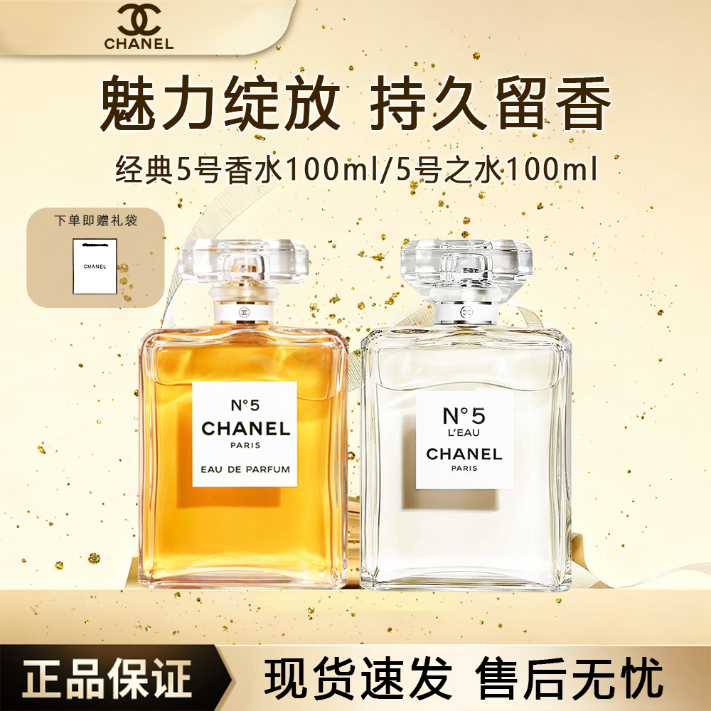 Chanel/香奈儿香奈儿经典五号香水 五号之水N5女士持久留香100ml